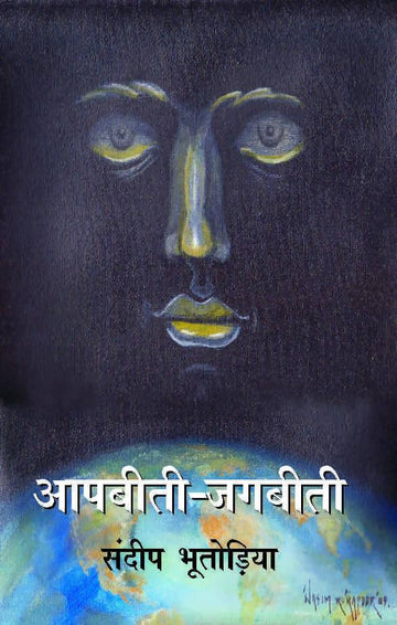 Aap Biti Jag Biti