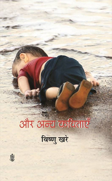 Aur Anya Kavitayen
