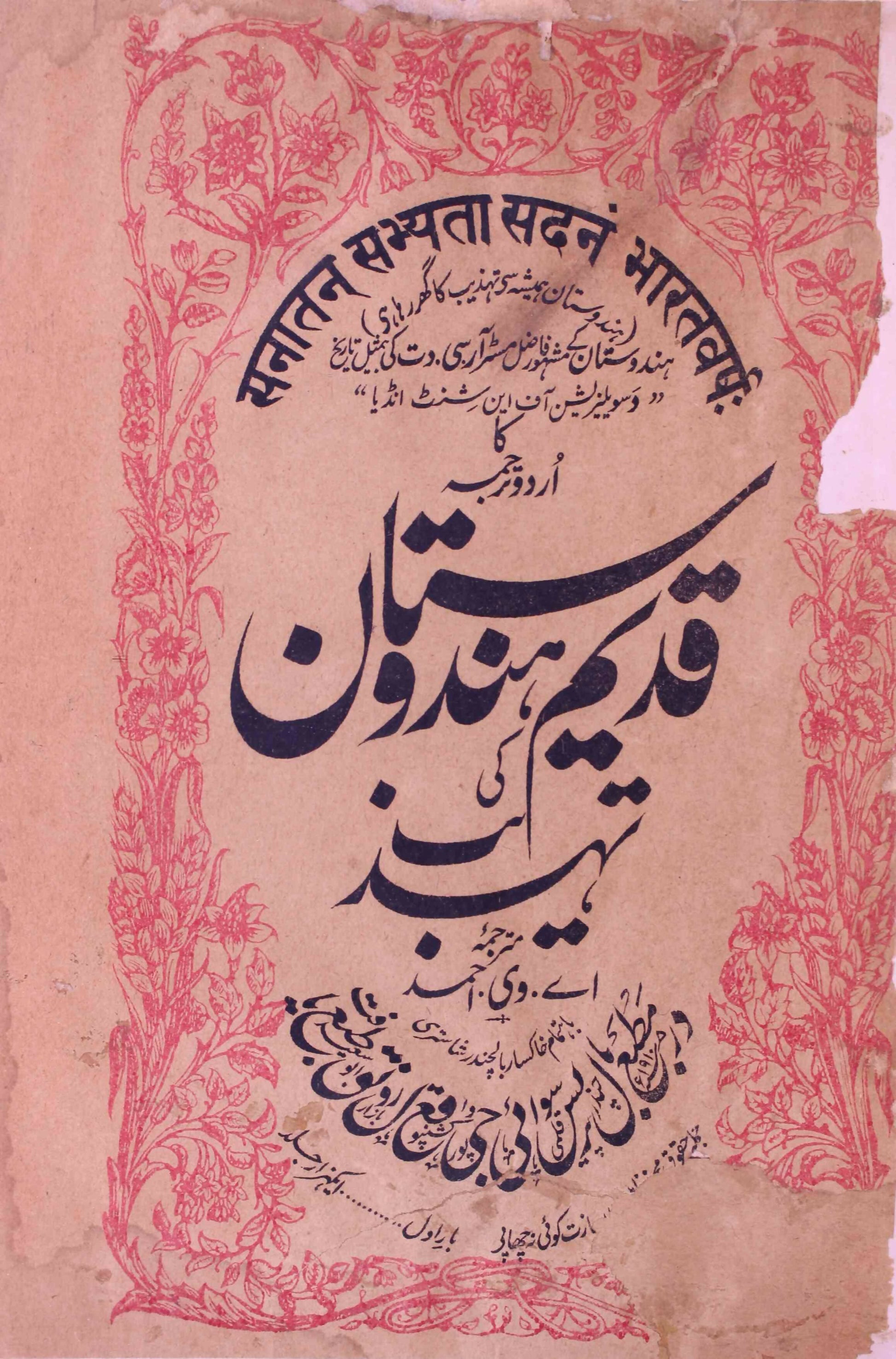 Qadeem Hindustan Ki Tahzeeb