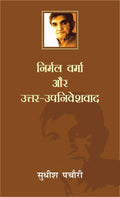 Nirmal Verma Aur Uttar Upniveshvad