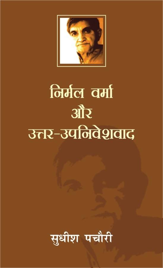 Nirmal Verma Aur Uttar Upniveshvad