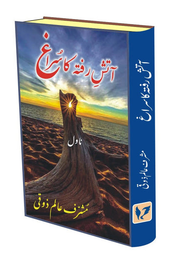Aatish e Rafta ka Suragh