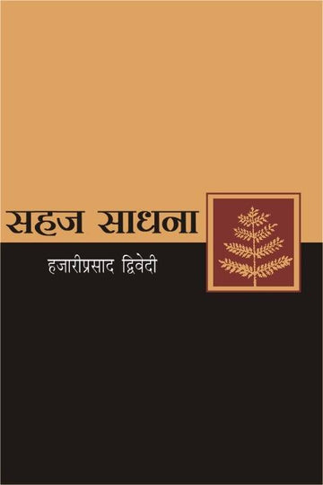Sahaj Sadhna