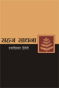 Sahaj Sadhna