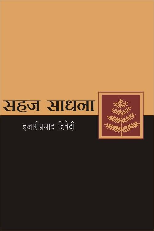 Sahaj Sadhna