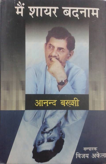 Main Shayar Badnaam