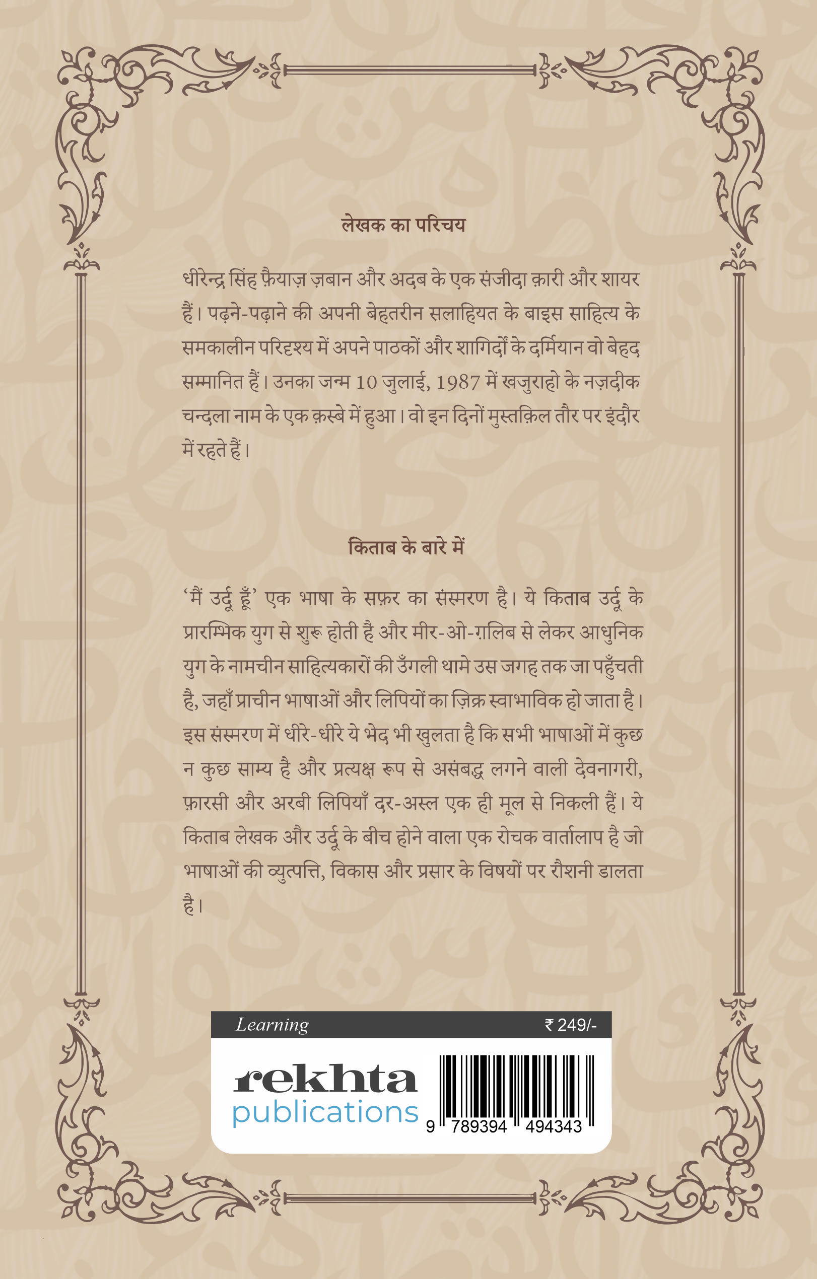 Mai Urdu Hoon