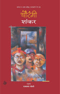 Chourangi