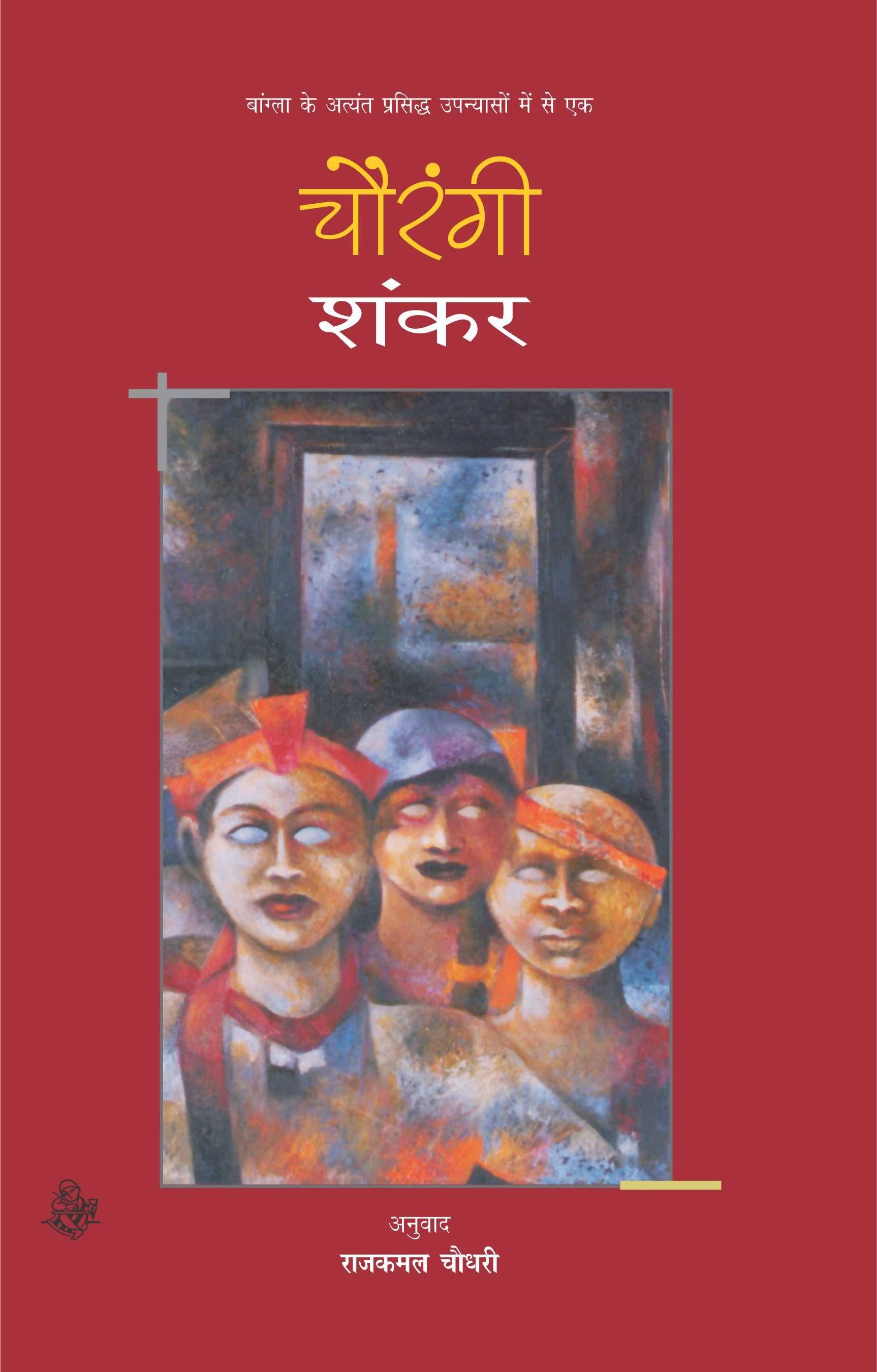 Chourangi