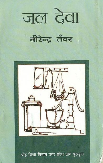 Jal Deva