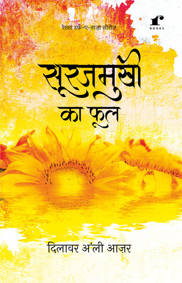 Sooraj Mukhi Ka Phool - Dilawar Ali Aazar Rekhta Books