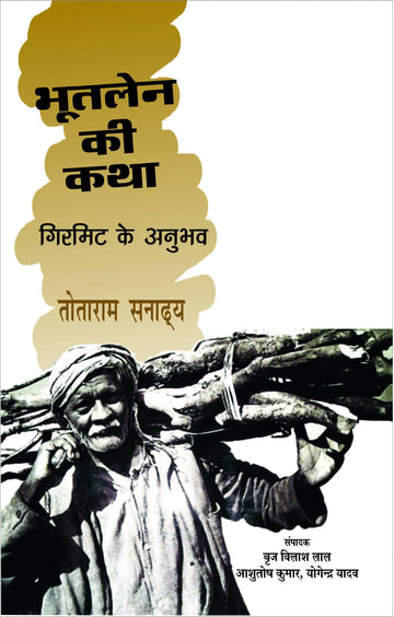 Bhootlen Ki Katha