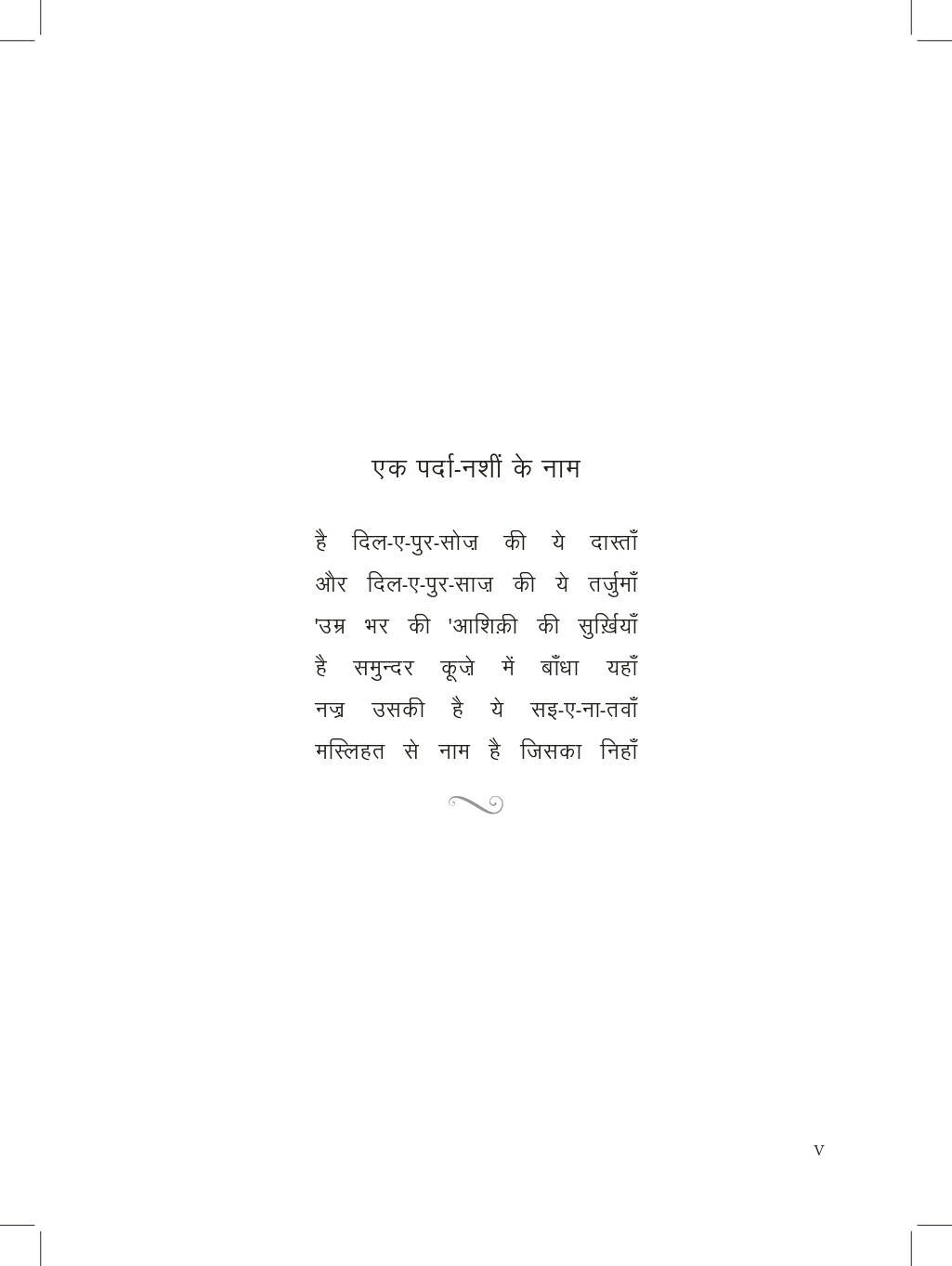 Hazaar Dastaan e Ishq (Hindi)