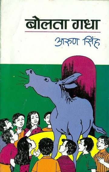 Bolta Gadha