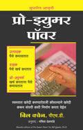 Pro-Sumer Power - (Marathi)