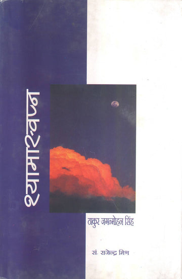 Shyam Swapn