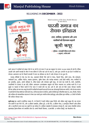 Parsi Samaaj ka Rochak Itihaas