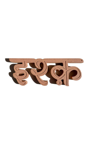 Wooden Ishq Text For Home Decor