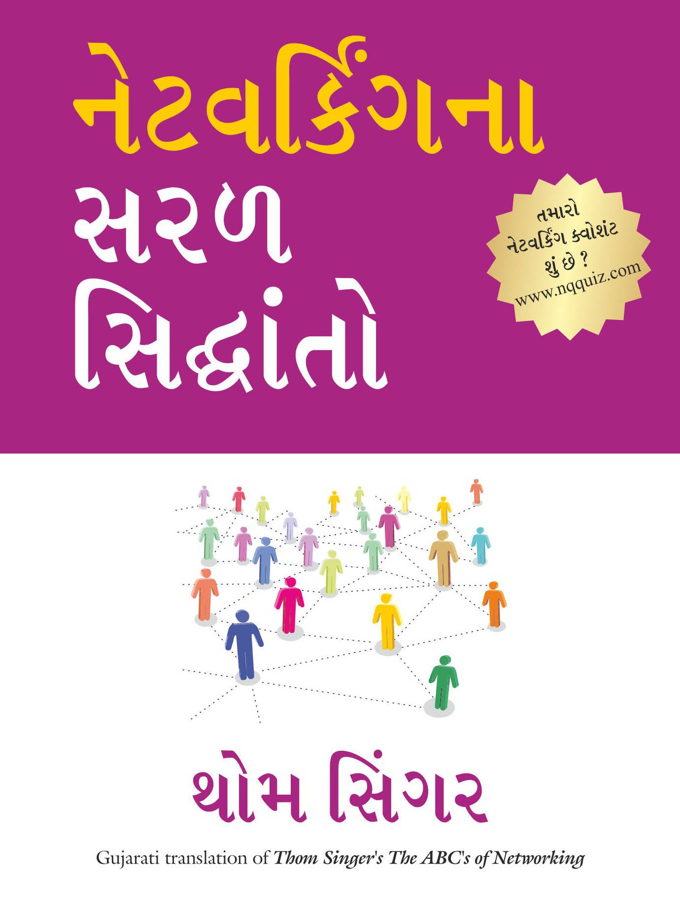 The Abc'S Of Networking