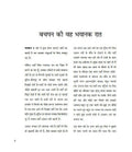 Sachchi Aur Romanchal Kahaniyan