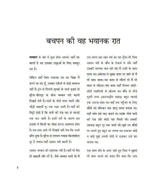 Sachchi Aur Romanchal Kahaniyan
