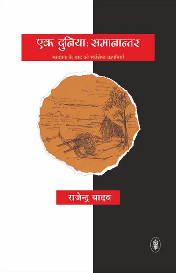 Ek Duniya : Samanantar Rajkamal