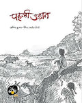Parag Honor List 2021 Book Combo (Set of 8 Books)