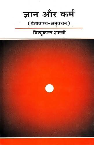 Gyan Aur Karm