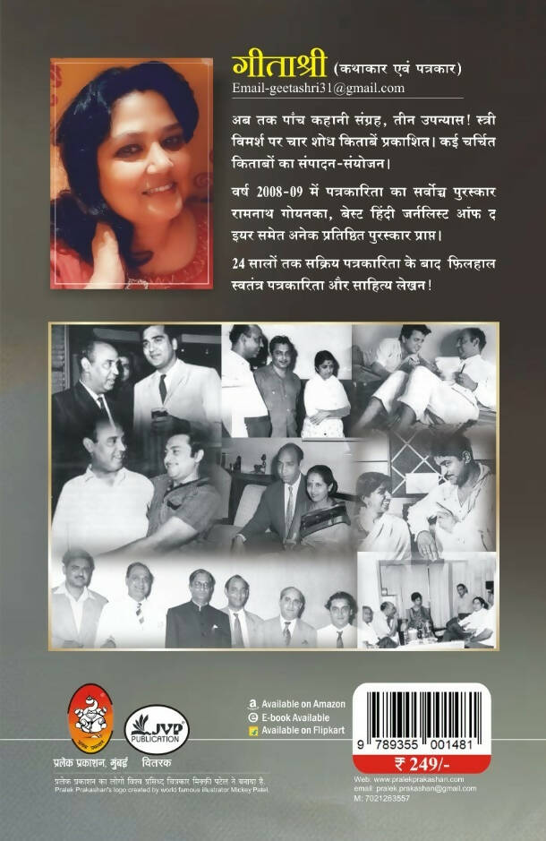 वो भूली दास्ताँ : राजेन्द्र क्रिशन