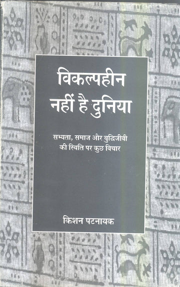 Vikalphin Nahin Hai Duniya