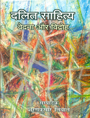 Dalit Sahitya : Vedna Aur Virodh