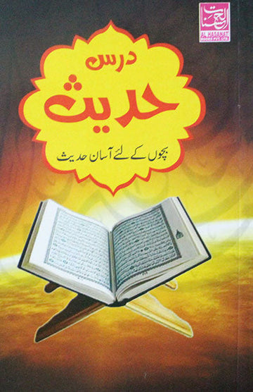 Dars-E-Hadees