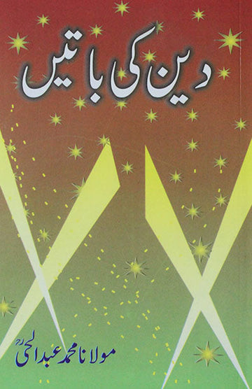 Deen Ki Batein