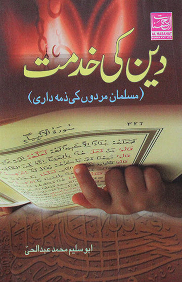 Deen Ki Khidmat