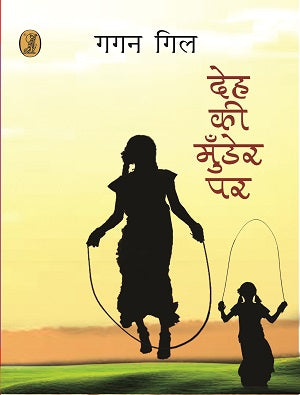 Deh Ki Munder Tatha Anya Nibandh