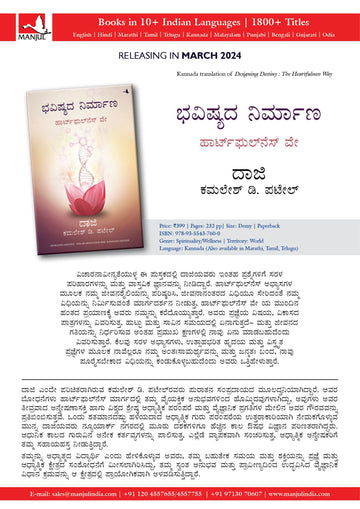 Designing Destiny - (Kannada)