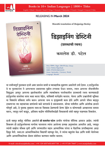 Designing Destiny - (Marathi)