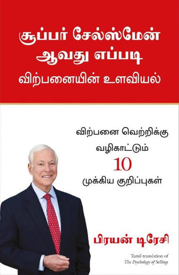 Psychology Of Selling (Tamil) - (Tamil)