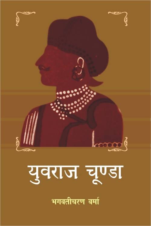 Yuvraj Chunda