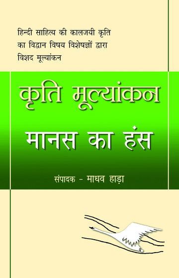 Kriti Mulyankan: Manas Ka Hans Rajpal and Sons