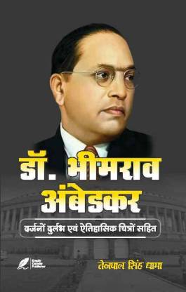 Dr. Bhimrao Ambedkar