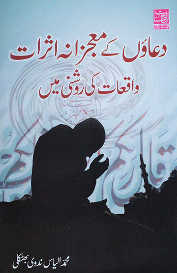 Dua'on Ke Mojzana Asaraat