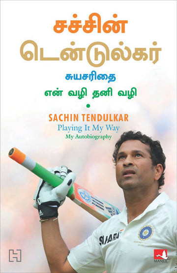 Sachin Tendulkar (Tamil) - (Tamil)