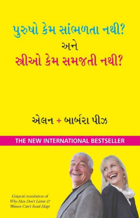 Why Men Don'T Listen & Women Can'T Read Maps (Gujarati Translation) - (Gujarati)