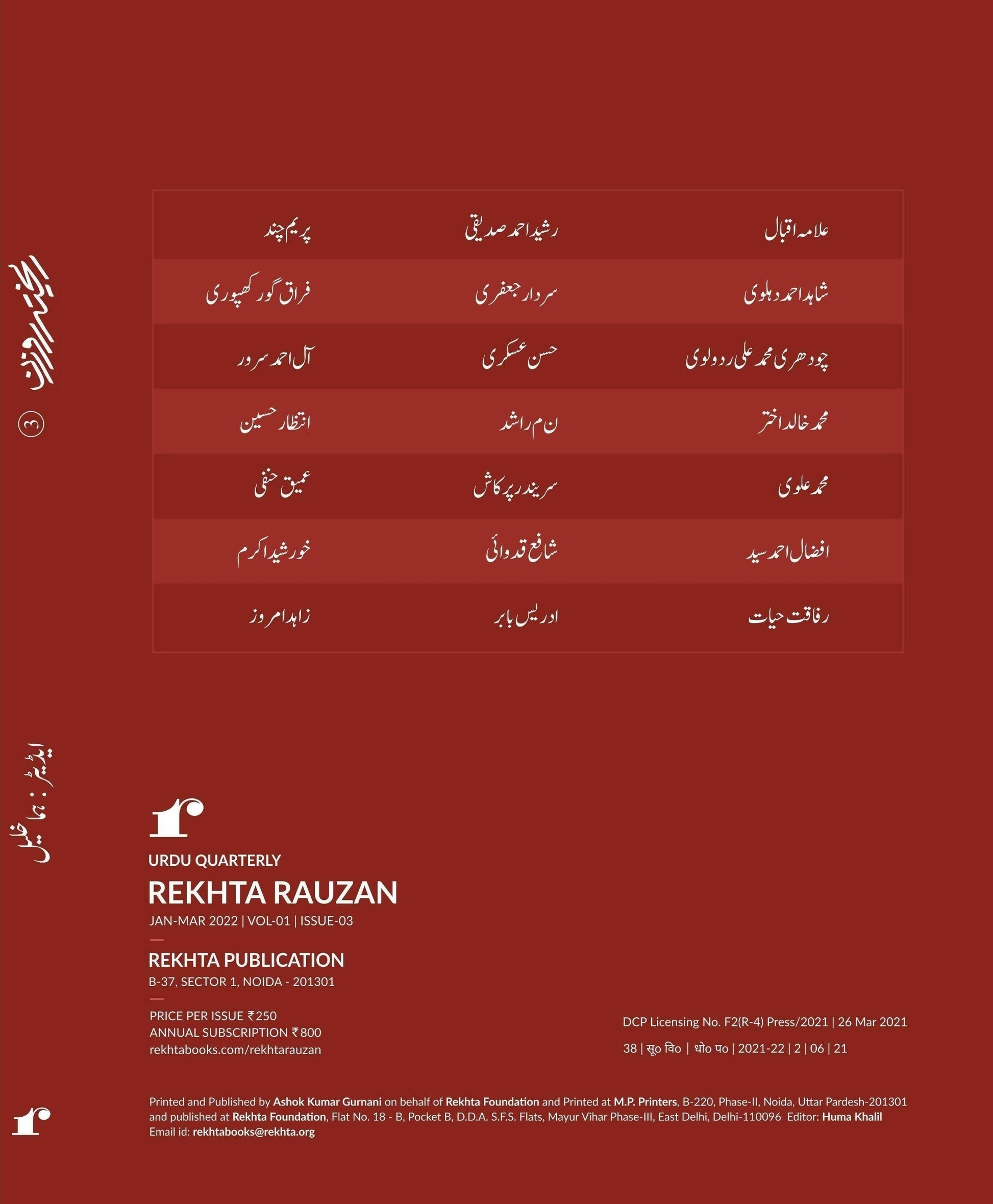 Rekhta Rauzan 3rd Edition