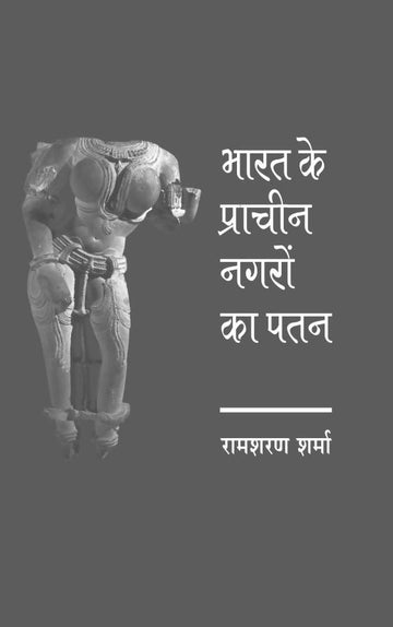 Bharat Ke Prachin Nagaron Ka Patan