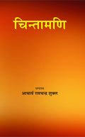 Chintamani : Vol. 1