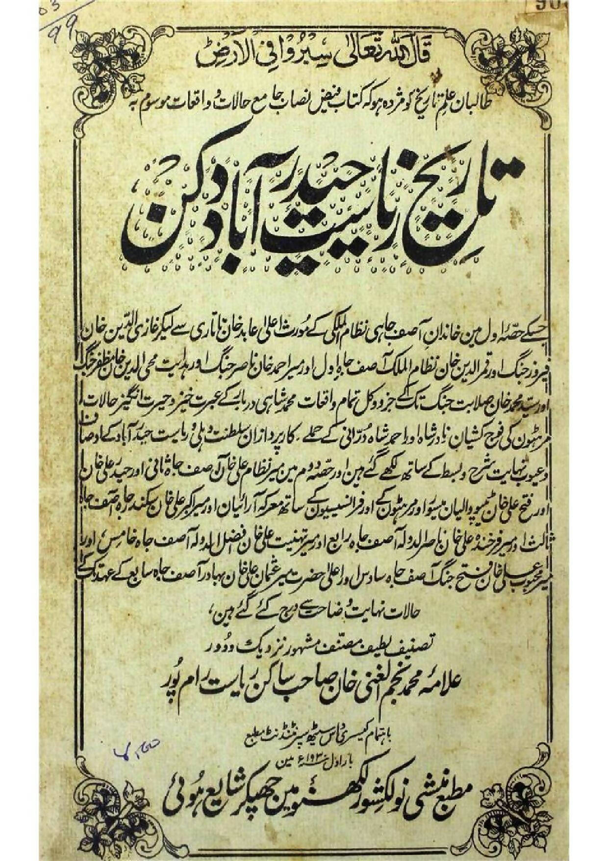 taariiKH-e-riyaasat haidraabaad dakkan