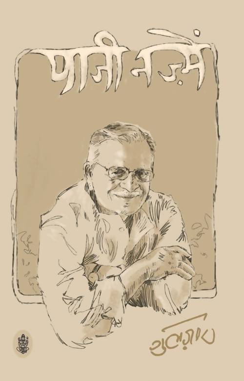 Paaji Nazmein