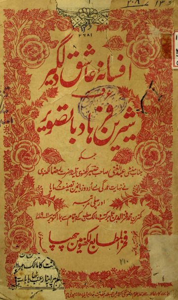 Afasana-e-Ashiq-e-Dilgeer